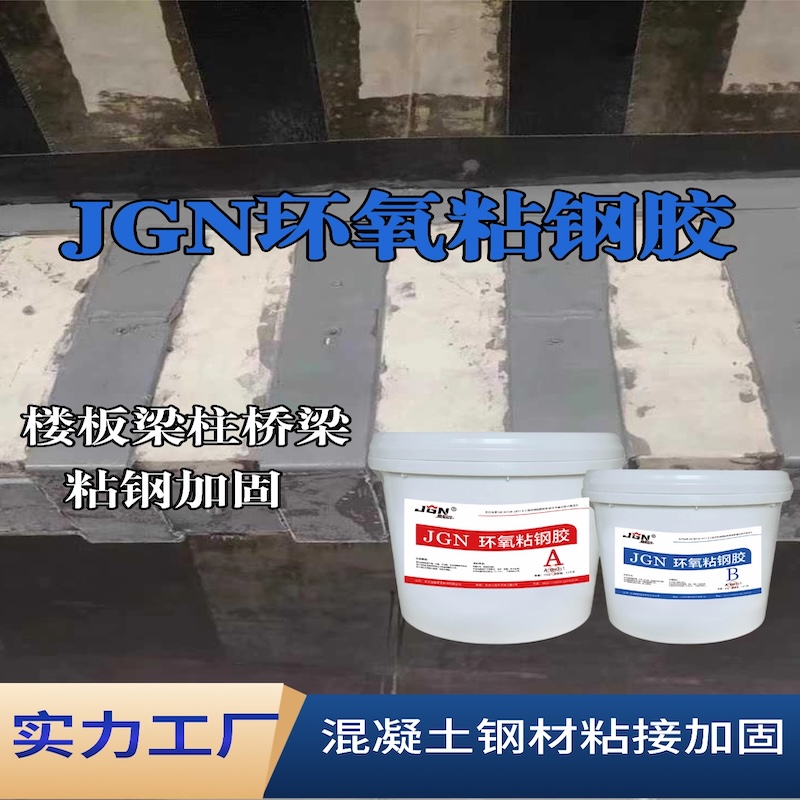 泌阳JGN环氧粘钢胶
